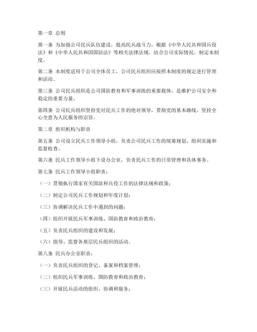公司民兵管理制度