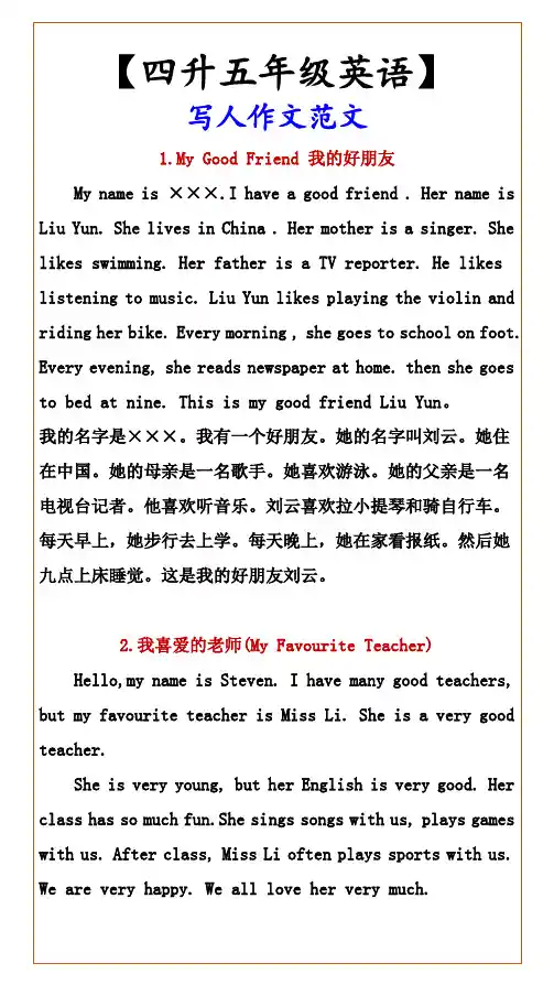 小学四升五年级英语 写人作文范文