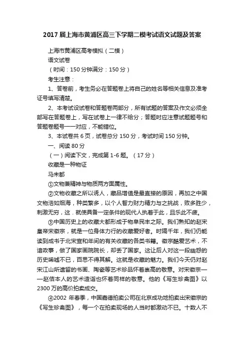 2017届上海市黄浦区高三下学期二模考试语文试题及答案