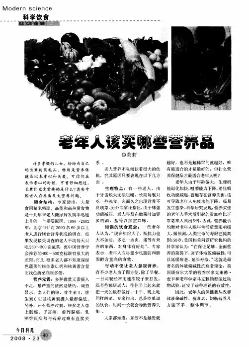 老年人该买哪些营养品
