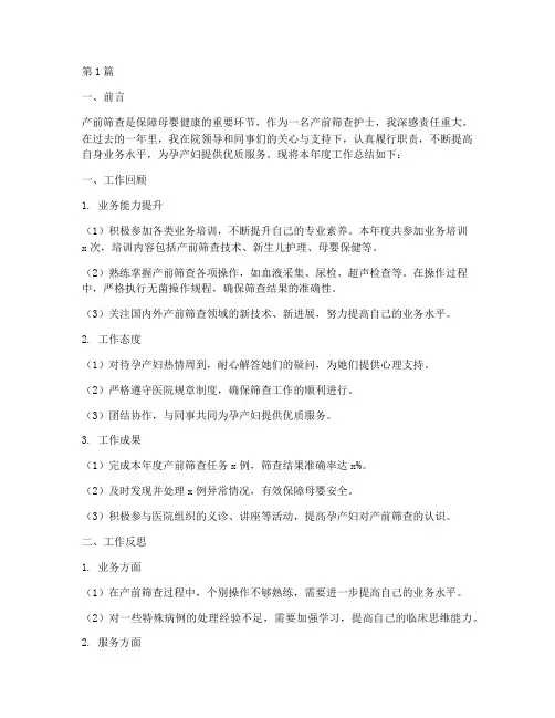 产前筛查护士年终总结(3篇)