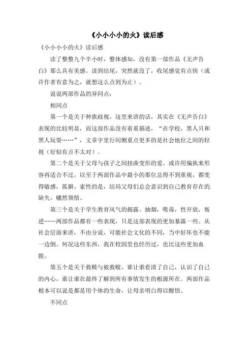 《小小小小的火》读后感