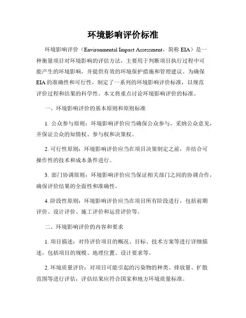 环境影响评价标准