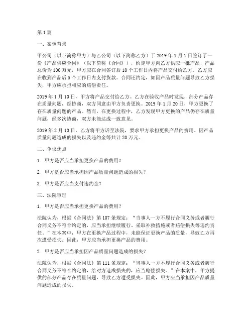 法律案例合同法(3篇)