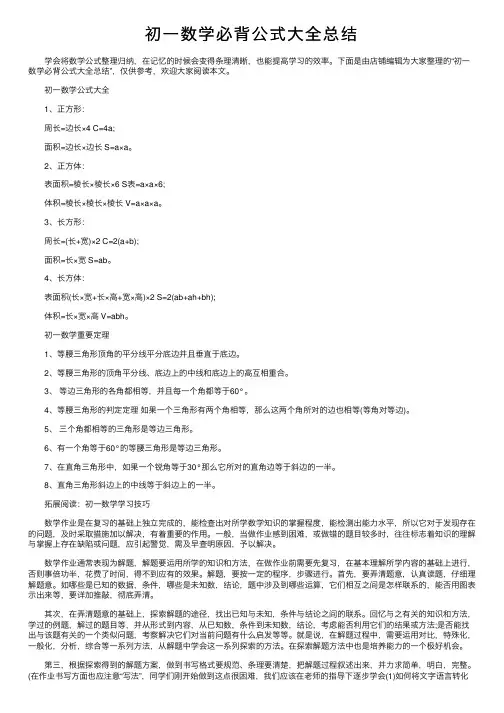 初一数学必背公式大全总结