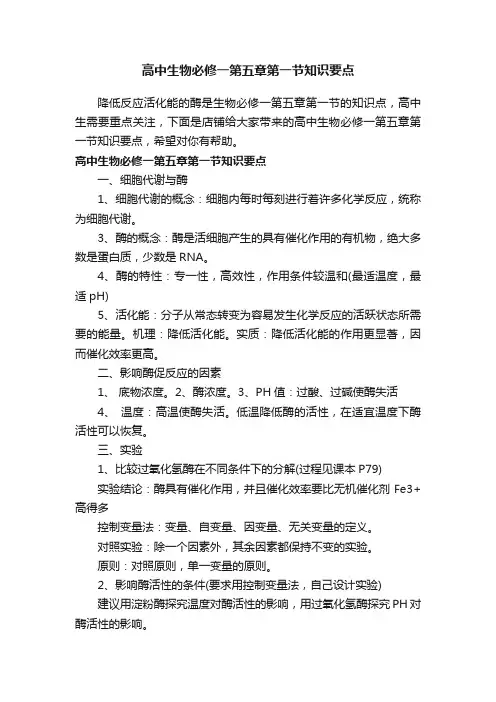 高中生物必修一第五章第一节知识要点