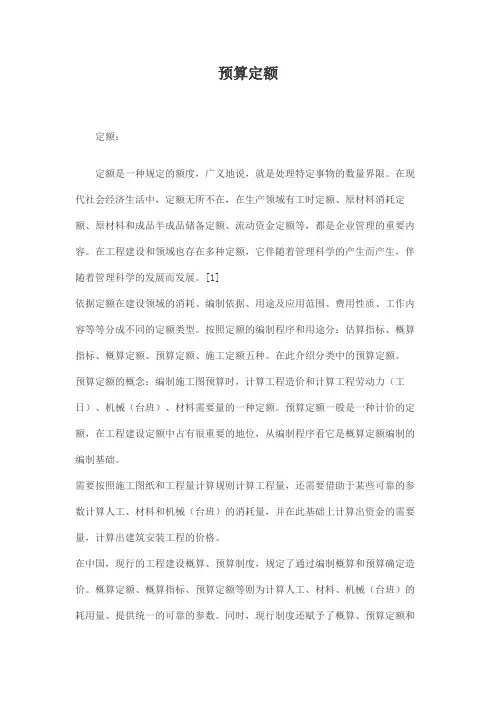 预算定额