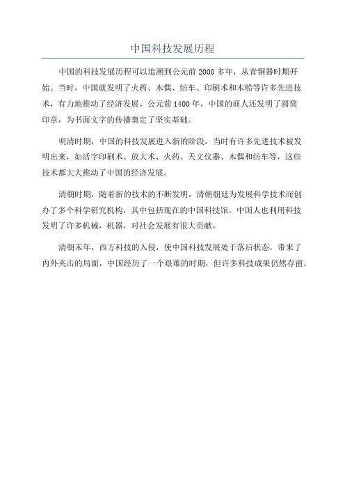 中国科技发展历程
