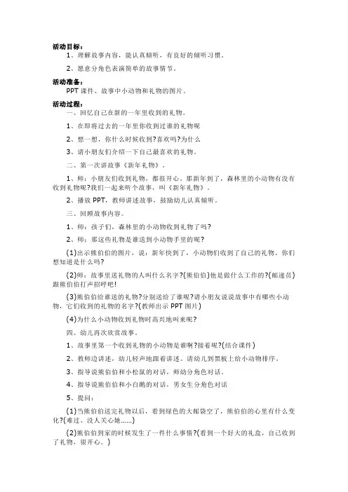幼儿园大班语言课件《新年礼物》教案