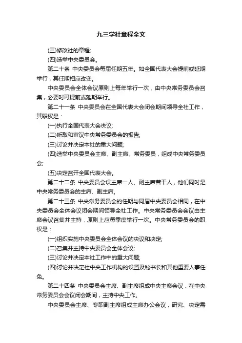 九三学社章程全文