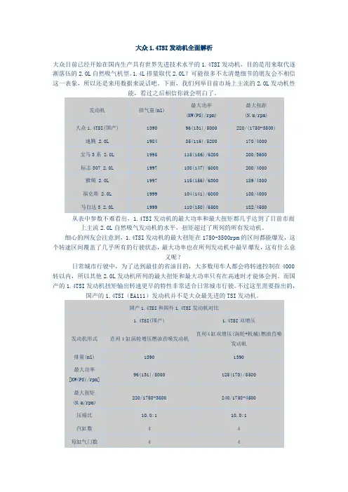 大众1.4TSI发动机全面解析