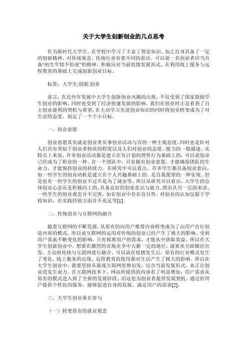关于大学生创新创业的几点思考