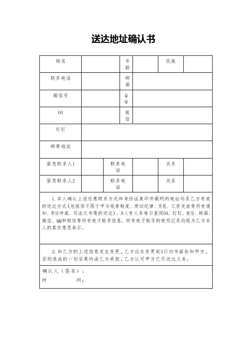 送达地址确认书