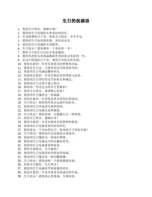 生日的祝福语