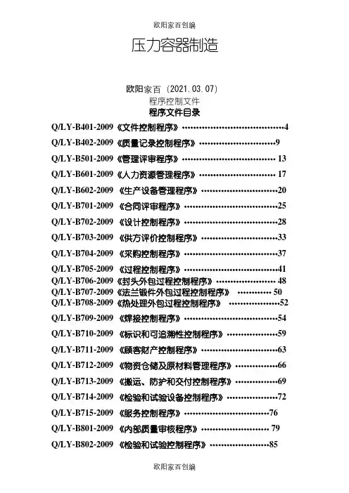 程序控制文件2之欧阳家百创编