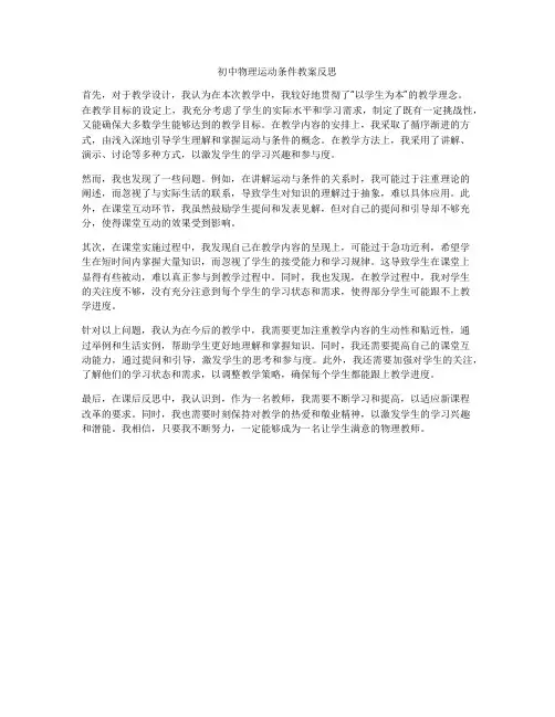 初中物理运动条件教案反思