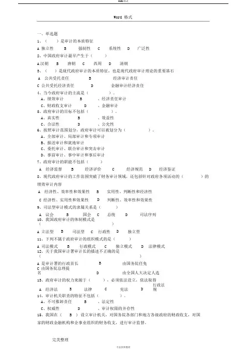 2016年政府审计练习试题(1)