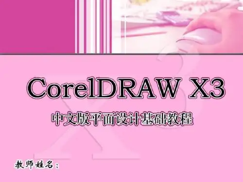 第05章_填充、轮廓和编辑工具