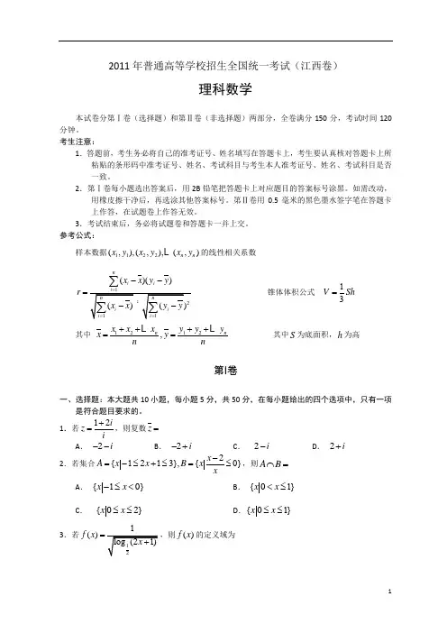 2011年江西高考理科数学试题及答案