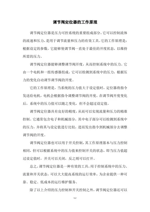 调节阀定位器的工作原理