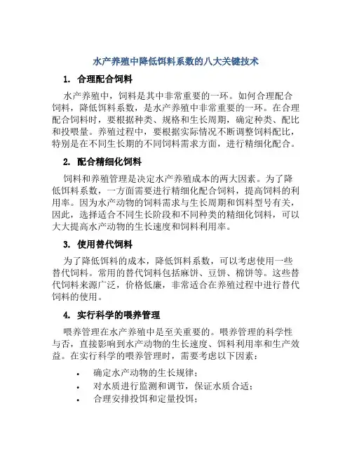 水产养殖中降低饵料系数的八大关键技术