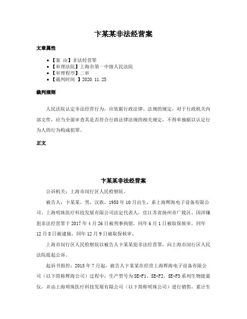 卞某某非法经营案