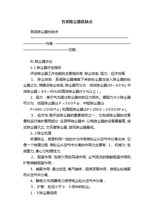 各类除尘器优缺点