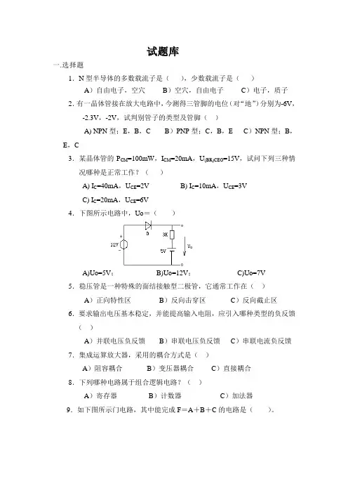 湖南农业大学电工学下册试题库