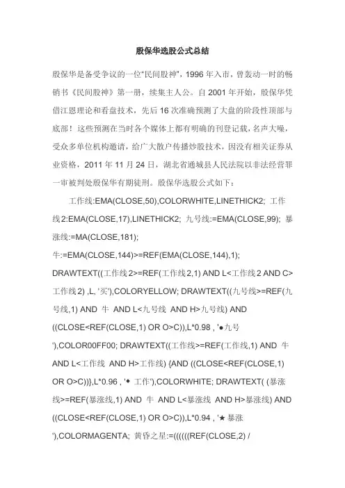 殷保华选股公式