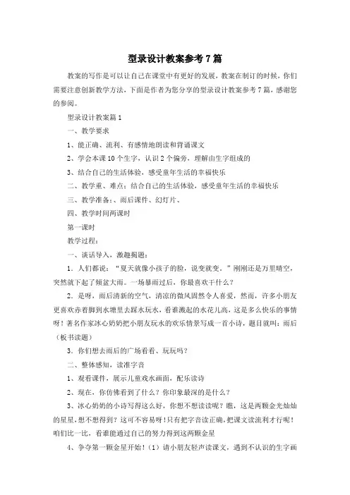型录设计教案参考7篇