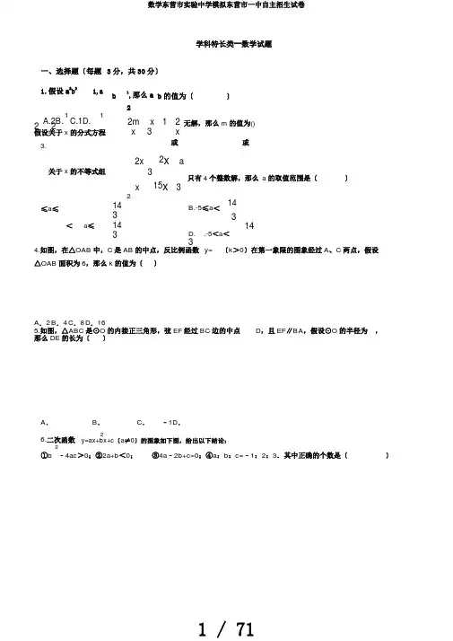 数学东营市实验中学模拟东营市一中自主招生试卷