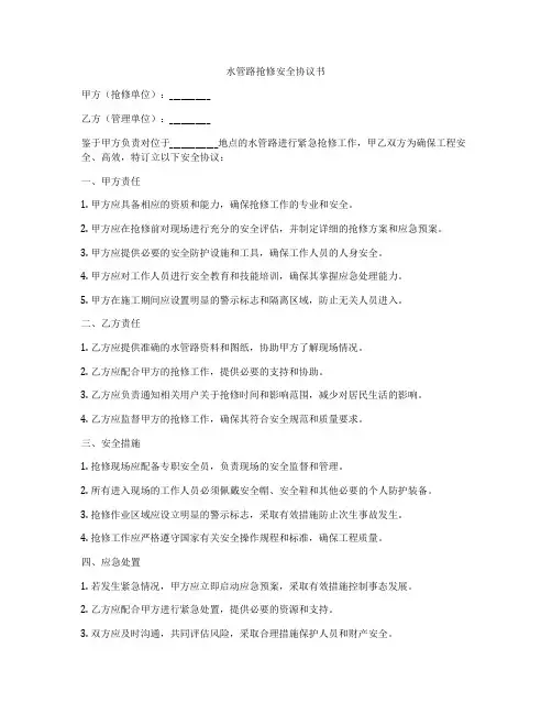 水管路抢修安全协议书