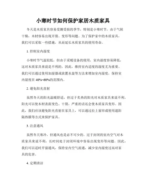 小寒时节如何保护家居木质家具