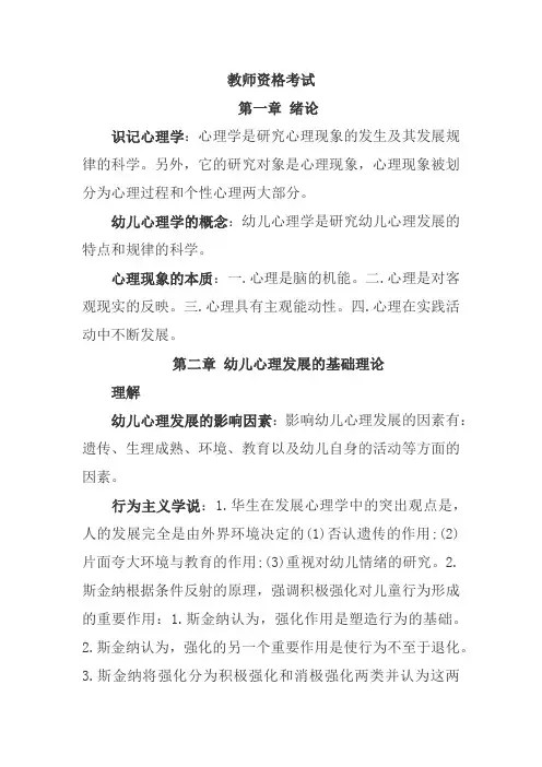 2015年最新《幼儿教育心理学》章节考点汇总