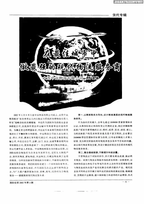 在最佳城市中做最强的现代物流服务商