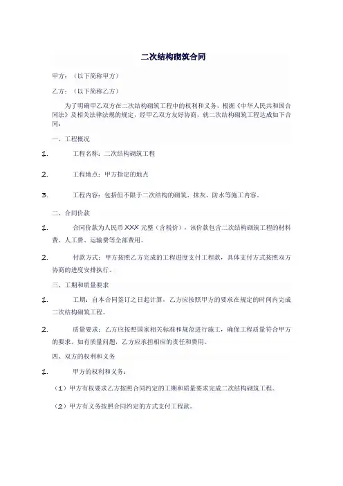 二次结构砌筑合同范本