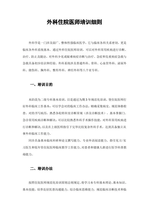 2021年外科住院医师培训细则