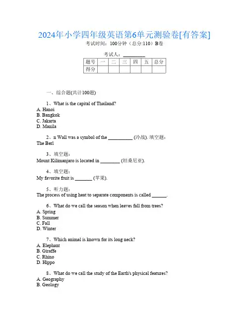 2024年小学四年级第一次英语第6单元测验卷[有答案]