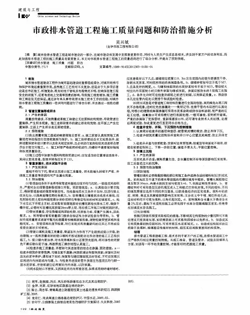 市政排水管道工程施工质量问题和防治措施分析
