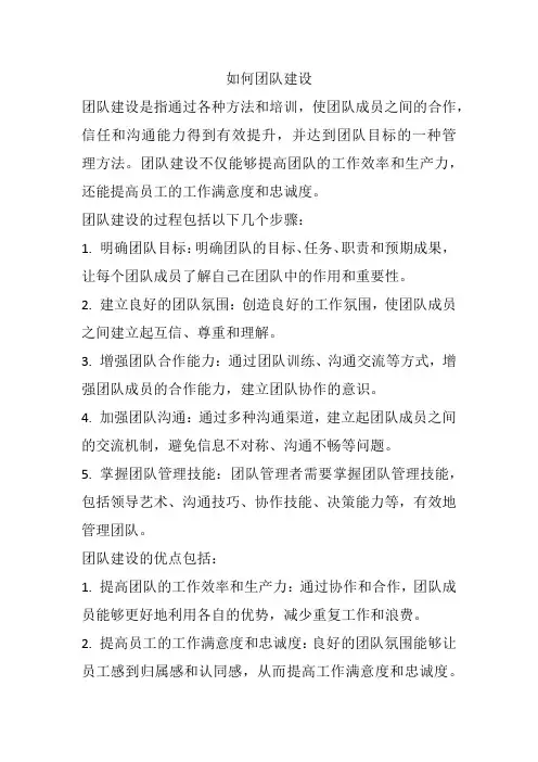 如何团队建设