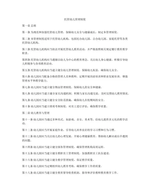 托管幼儿管理制度