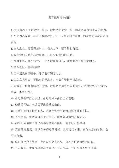 名言佳句高中摘抄