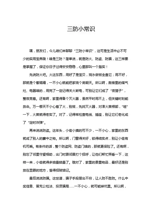 三防小常识