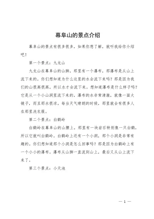 幕阜山的景点介绍