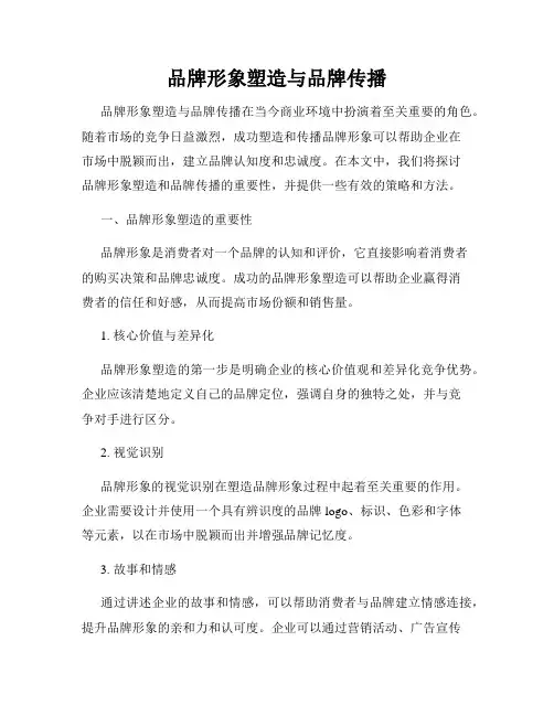 品牌形象塑造与品牌传播