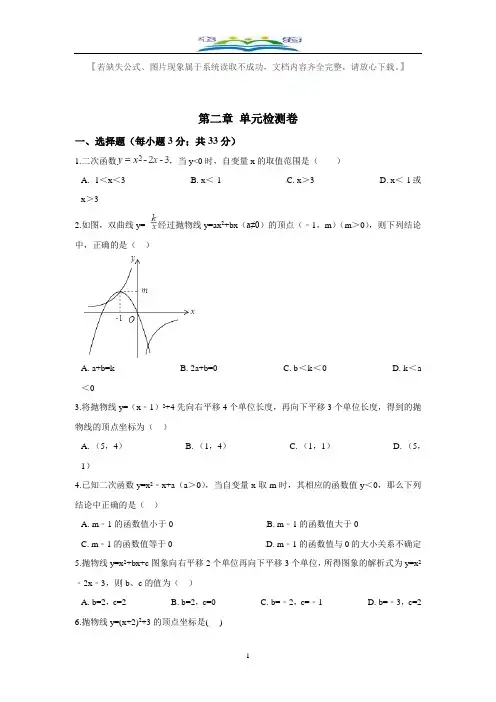 北师大版九年级数学下册第二章二次函数检测题及答案.doc