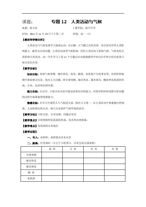 人类活动与气候课件、反思、教学设计陈大旺