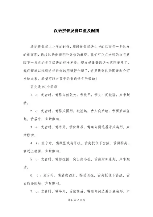 汉语拼音发音口型及配图