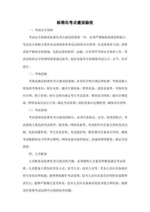 标准化考点建设验收