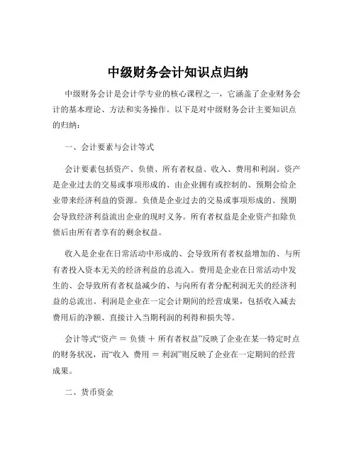 中级财务会计知识点归纳